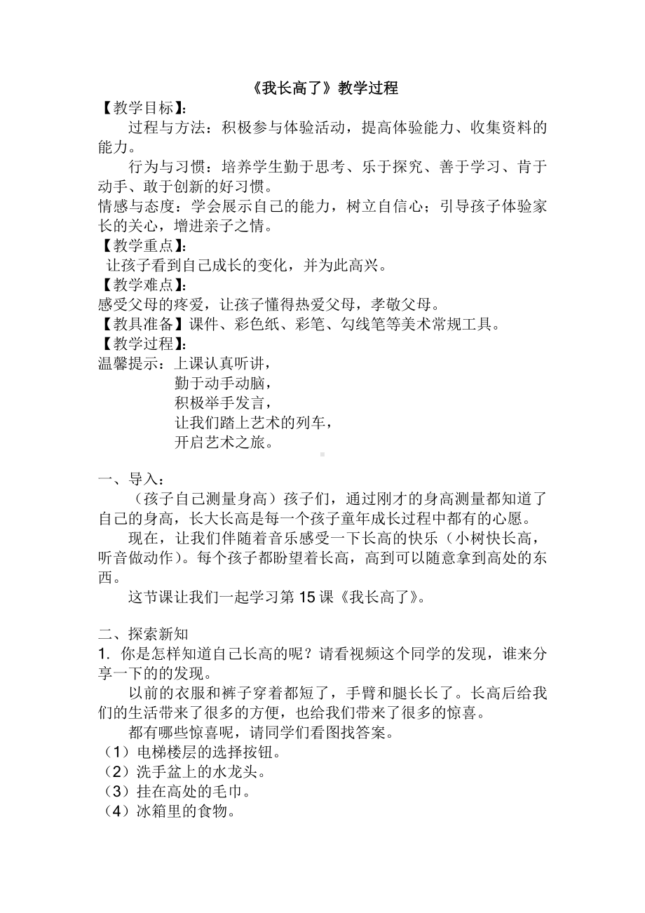 湘美版一年级上册美术15. 我长高了-教案、教学设计-市级公开课-(配套课件编号：70333).docx_第1页