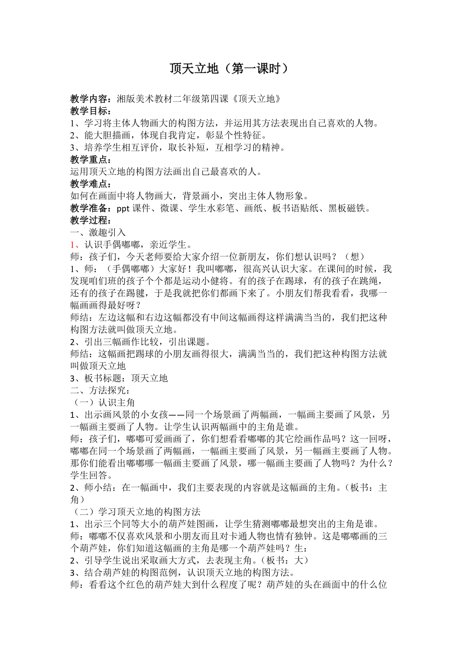 湘美版二年级上册美术4. 顶天立地-ppt课件-(含教案+视频+素材)-省级公开课-(编号：d08e3).zip