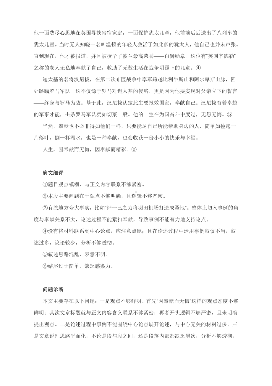 高考模拟作文升格练习指导：奉献 让生命更有意义.docx_第2页