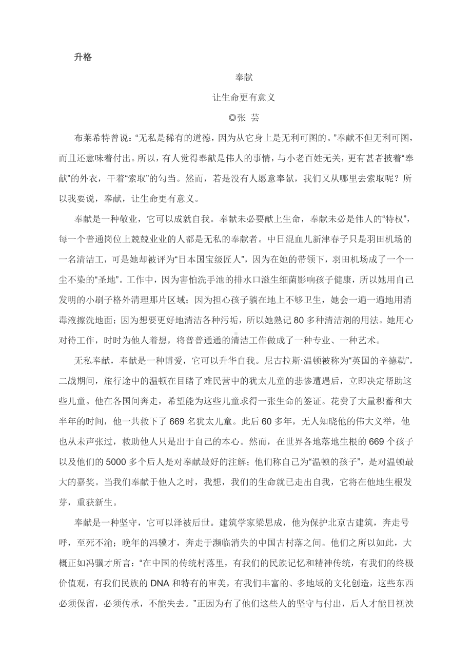 高考模拟作文升格练习指导：奉献 让生命更有意义.docx_第3页