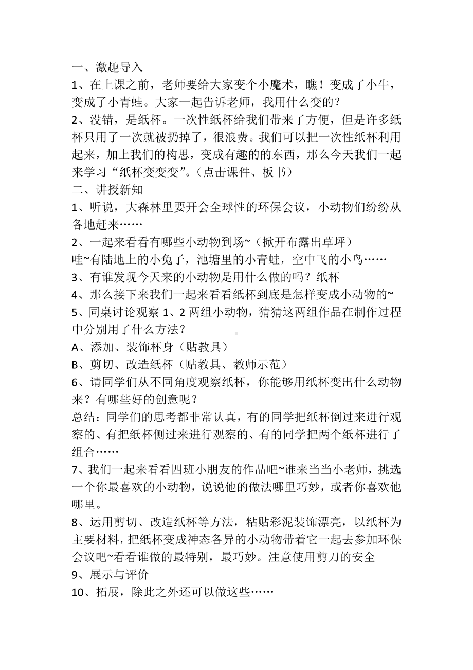 湘美版二年级上册美术20. 纸杯变变变-教案、教学设计-省级公开课-(配套课件编号：01ddf).docx_第1页