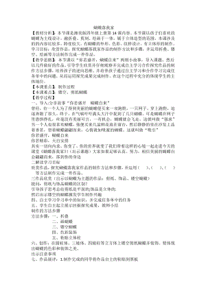 湘美版四年级上册美术5. 草丛中-教案、教学设计-市级公开课-(配套课件编号：20135).doc