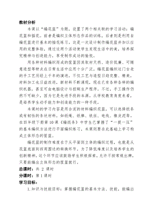 湘美版六年级上册美术4. 编花篮-教案、教学设计-部级公开课-(配套课件编号：f03a3).doc