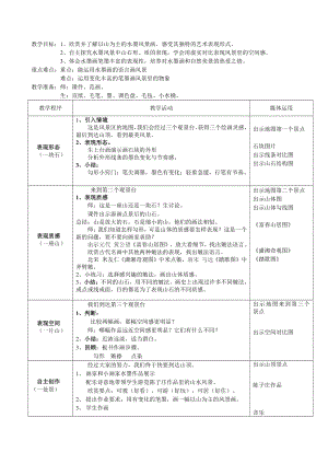 湘美版五年级上册美术10. 水墨画风景-教案、教学设计-部级公开课-(配套课件编号：20427).doc