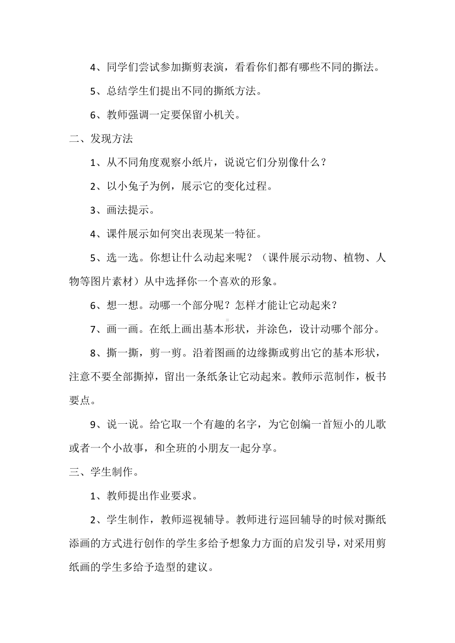 湘美版一年级上册美术13. 请跟我来-教案、教学设计-省级公开课-(配套课件编号：e059e).docx_第2页