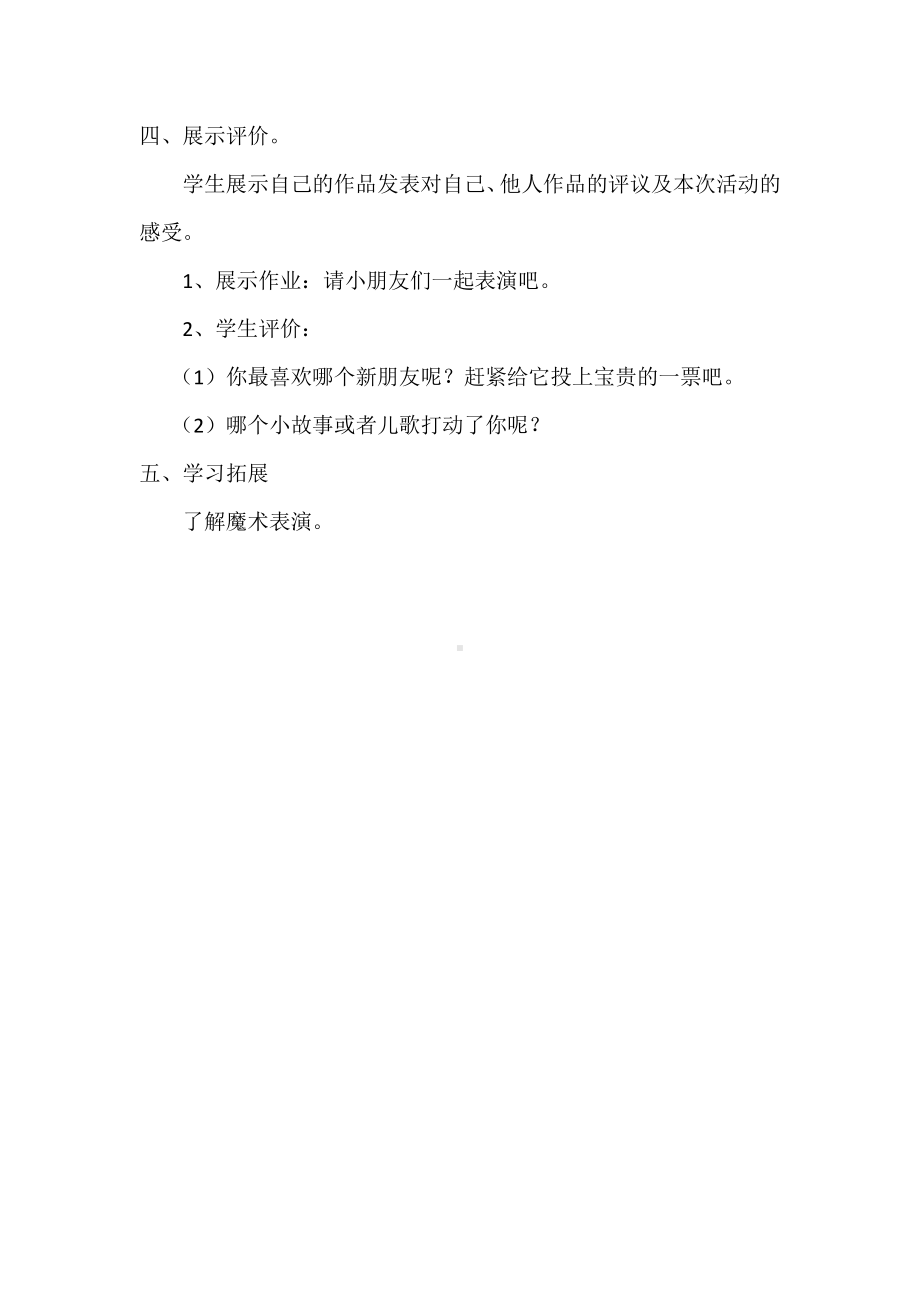 湘美版一年级上册美术13. 请跟我来-教案、教学设计-省级公开课-(配套课件编号：e059e).docx_第3页