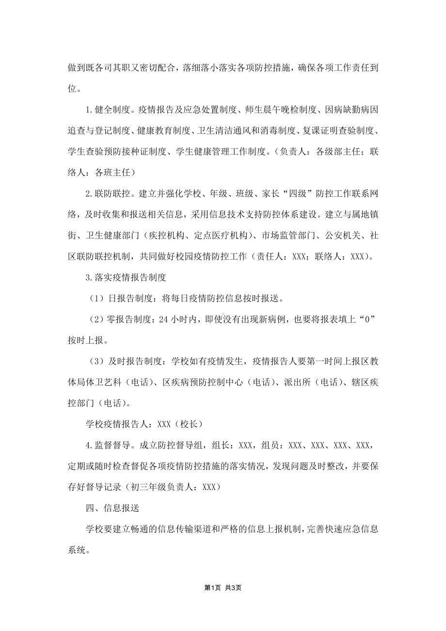 城区中小学校园疫情防控应急处置预案.docx_第2页