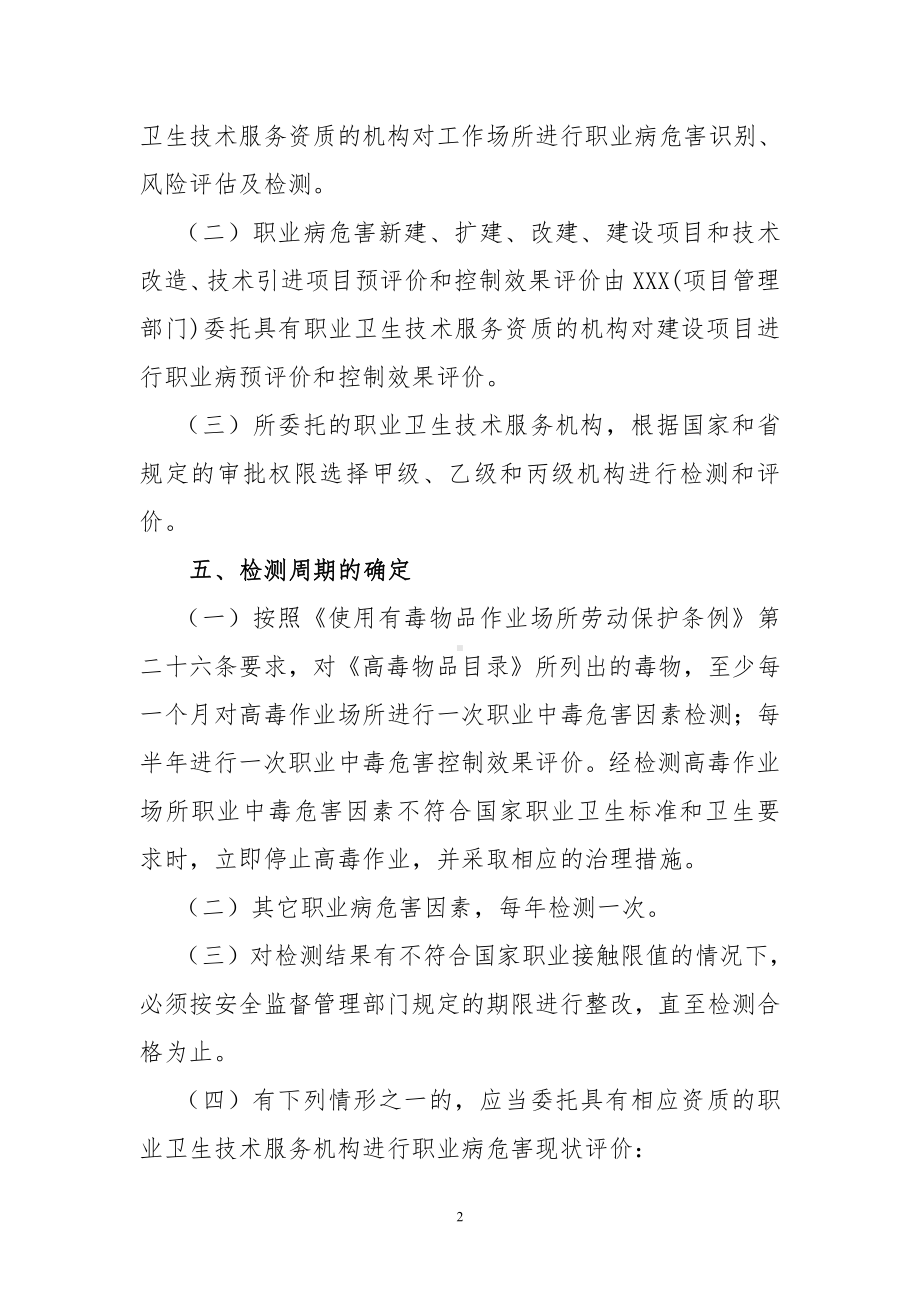 职业病危害因素检测及评价制度.doc_第2页