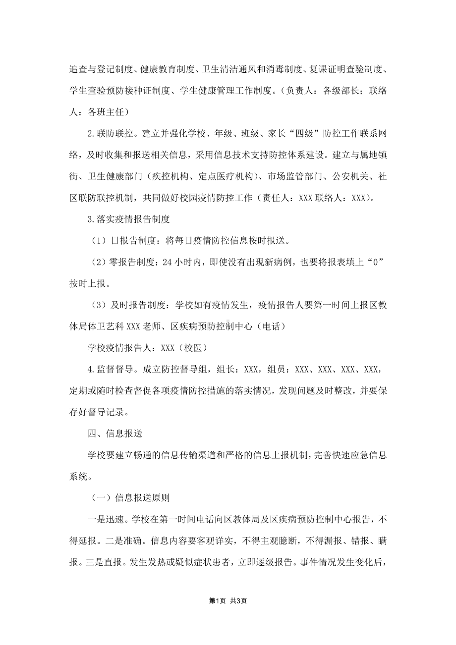 城区某外国语学校疫情防控工作应急预案.docx_第2页