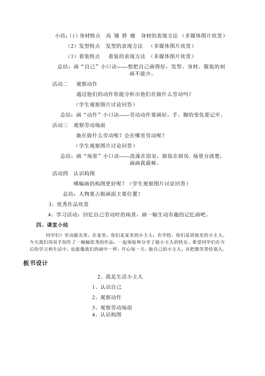 湘美版三年级上册美术2. 我是生活小主人-教案、教学设计-市级公开课-(配套课件编号：6070e).doc_第2页