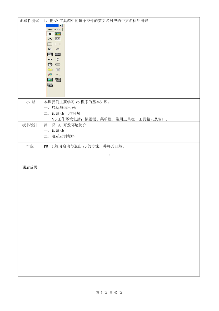 人教版九年级全册信息技术教案（word版可编辑）.doc_第3页