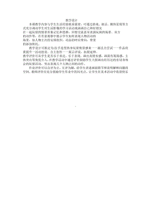 湘美版一年级上册美术16. 手拉手好朋友-教案、教学设计-市级公开课-(配套课件编号：9074d).doc