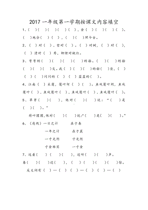 部编版一上语文按课文内容填空.doc