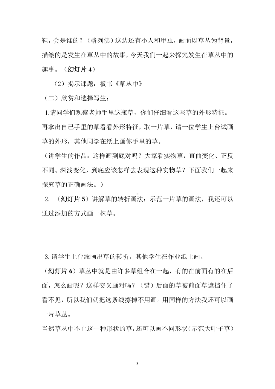 湘美版四年级上册美术5. 草丛中-教案、教学设计-部级公开课-(配套课件编号：b409c).doc_第3页