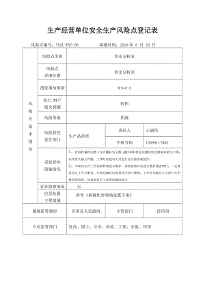 荧光分析室.docx