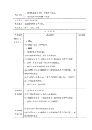 湘美版五年级上册美术5. 深浅变化-教案、教学设计-市级公开课-(配套课件编号：20366).doc