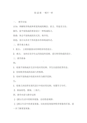 湘美版四年级上册美术12. 一模不一样-教案、教学设计-市级公开课-(配套课件编号：c00ea).doc