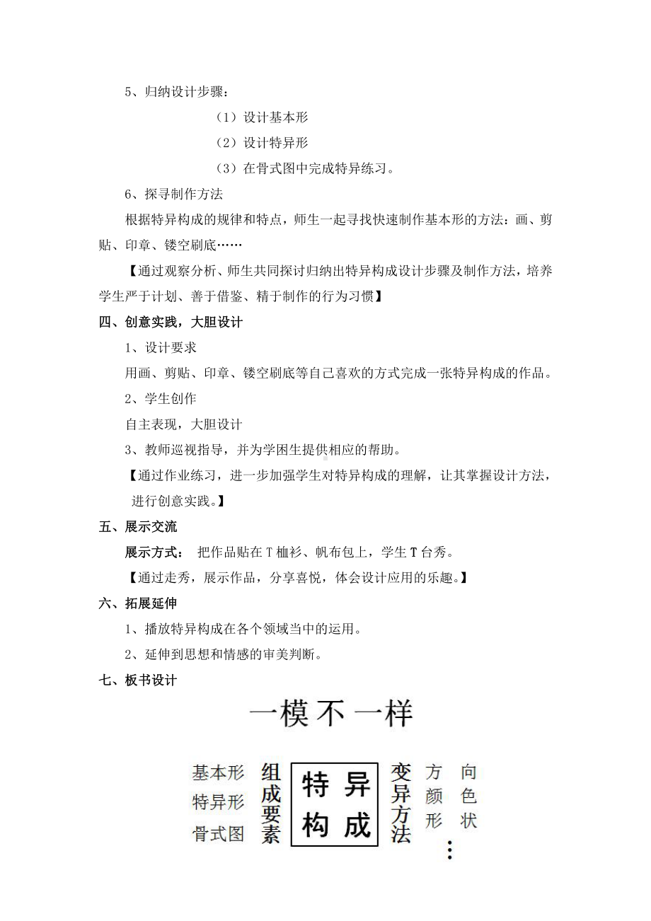 湘美版四年级上册美术12. 一模不一样-教案、教学设计-部级公开课-(配套课件编号：30b42).doc_第3页