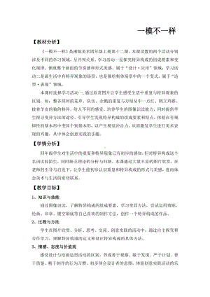 湘美版四年级上册美术12. 一模不一样-教案、教学设计-部级公开课-(配套课件编号：30b42).doc