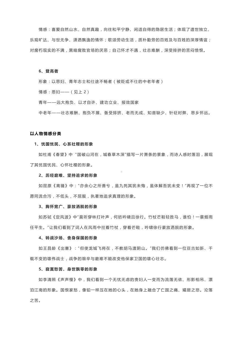 高考语文专题复习指导：古诗词鉴赏形象分析的技巧.docx_第2页