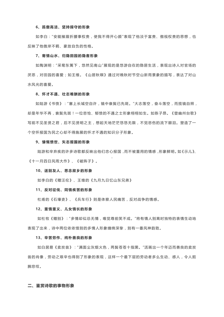 高考语文专题复习指导：古诗词鉴赏形象分析的技巧.docx_第3页