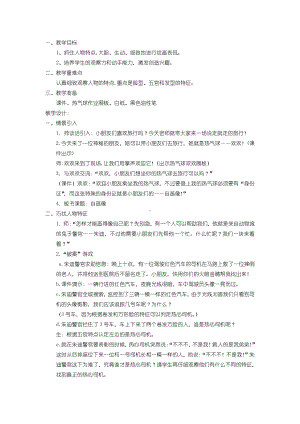 湘美版二年级上册美术14. 自画像-教案、教学设计-部级公开课-(配套课件编号：30084).docx