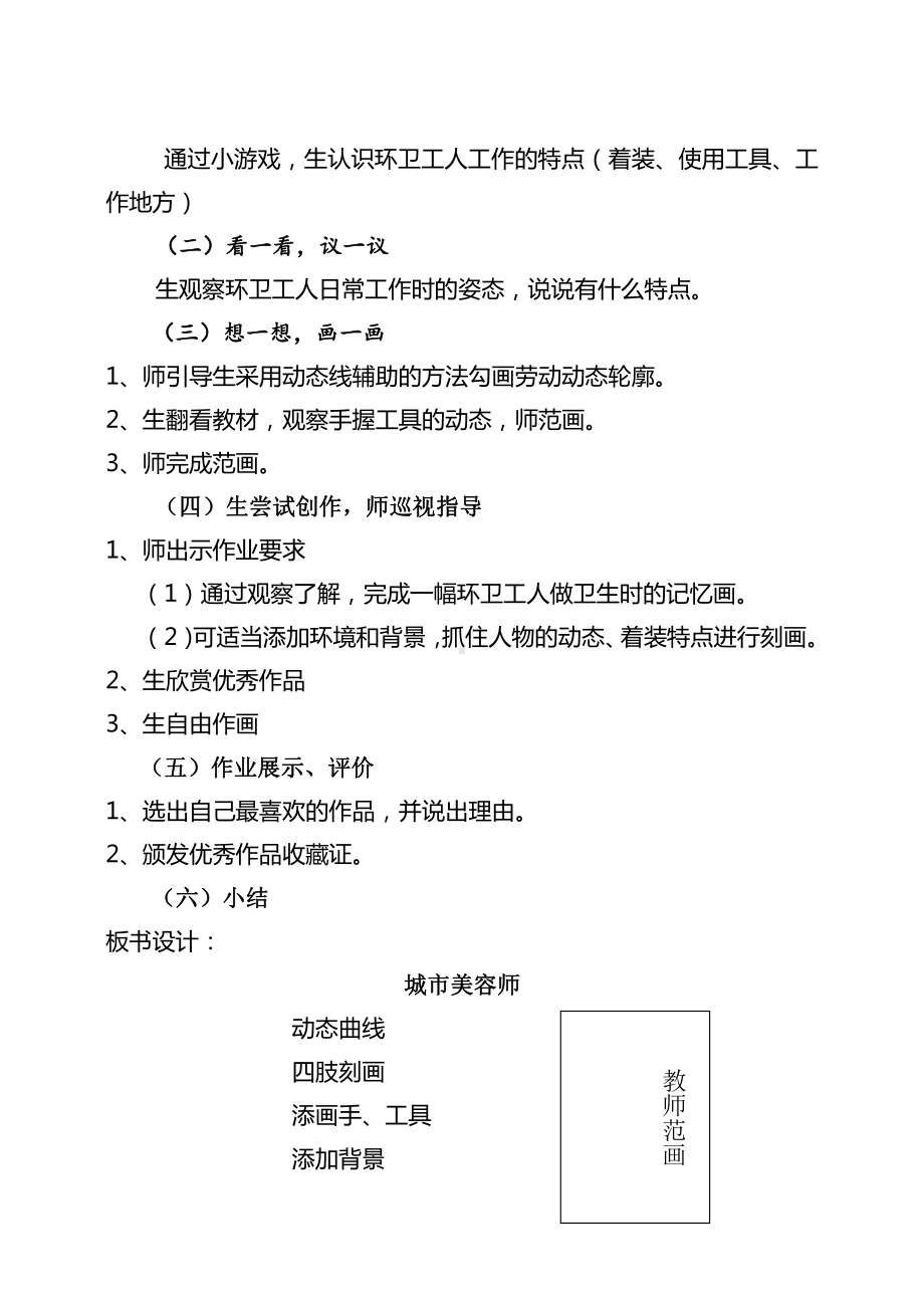 湘美版四年级上册美术11. 城市美容师-教案、教学设计-市级公开课-(配套课件编号：97bf7).doc_第2页