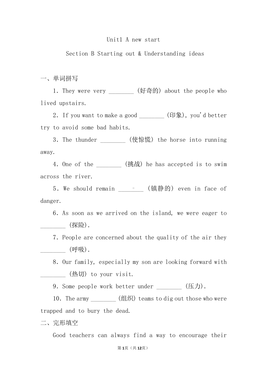 Unit1 A new start Starting out & Understanding ideas课后练习（2021新外研版高中英语必修第一册（高一上学期英语））.doc_第1页