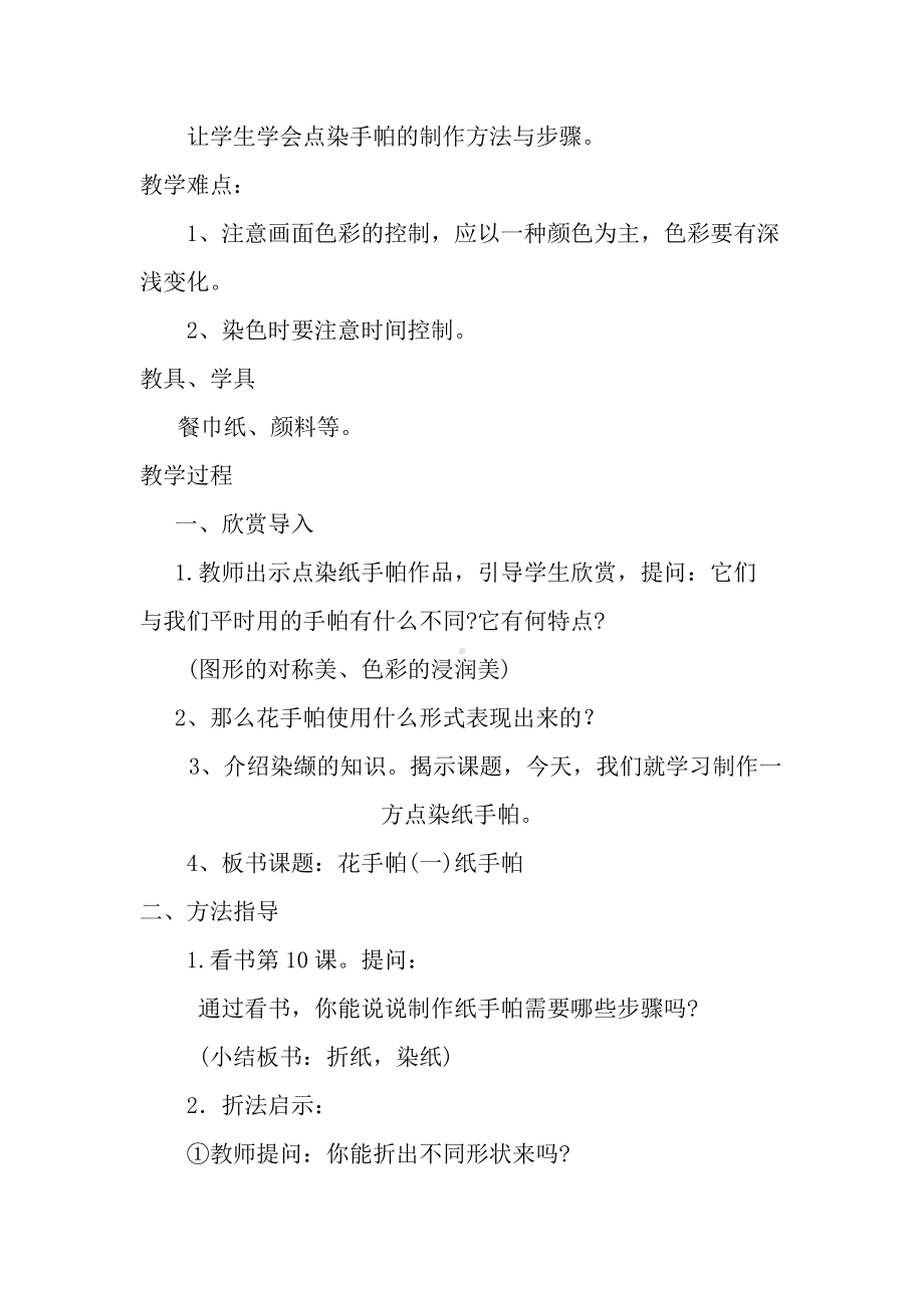 湘美版三年级上册美术10. 花手帕-教案、教学设计-市级公开课-(配套课件编号：f7d3c).doc_第2页