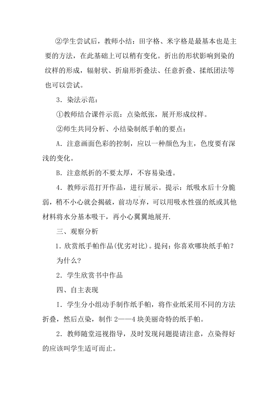 湘美版三年级上册美术10. 花手帕-教案、教学设计-市级公开课-(配套课件编号：f7d3c).doc_第3页