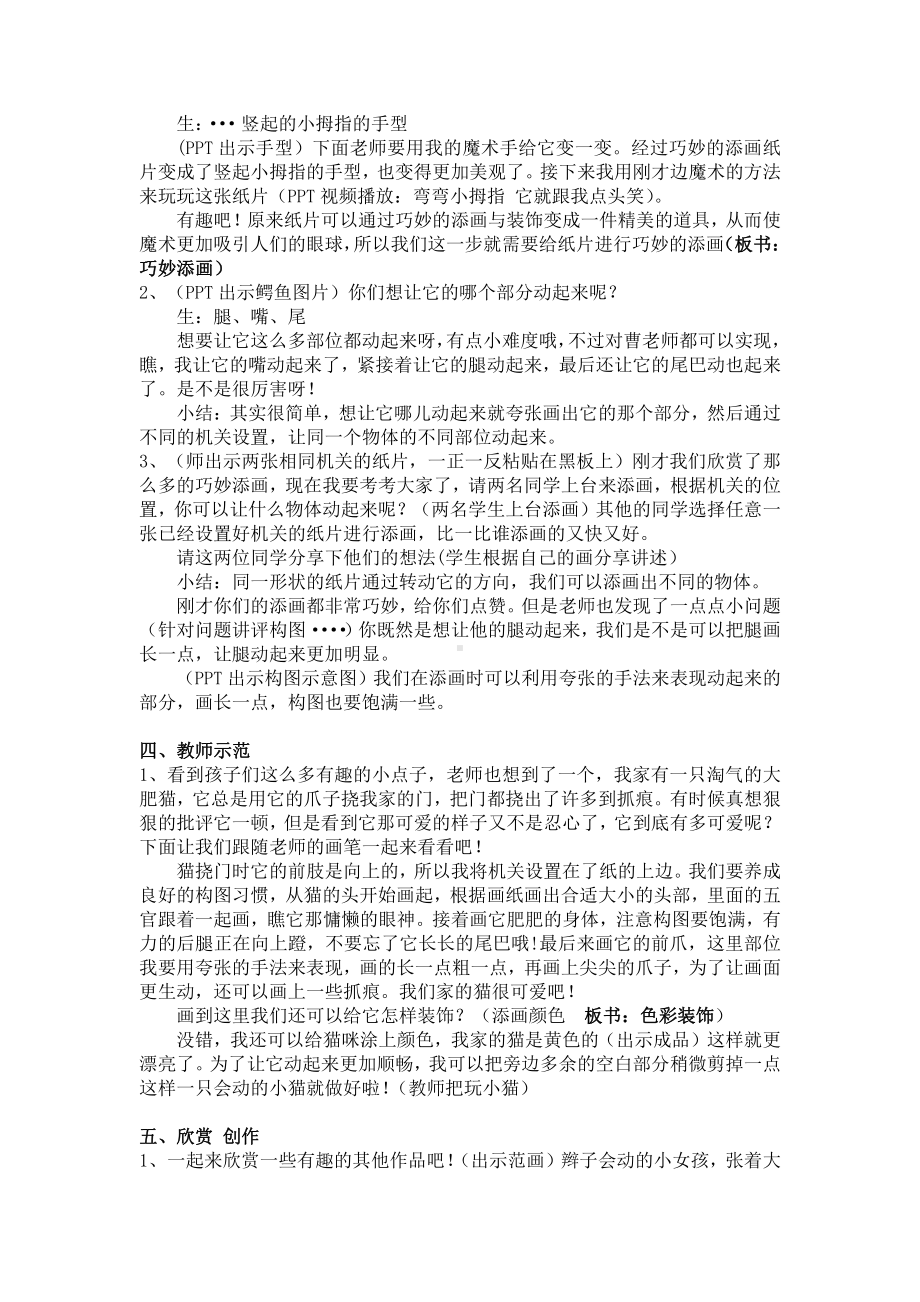 湘美版一年级上册美术13. 请跟我来-教案、教学设计-部级公开课-(配套课件编号：f0134).docx_第2页