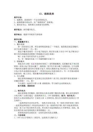 湘美版一年级上册美术13. 请跟我来-教案、教学设计-部级公开课-(配套课件编号：f0134).docx