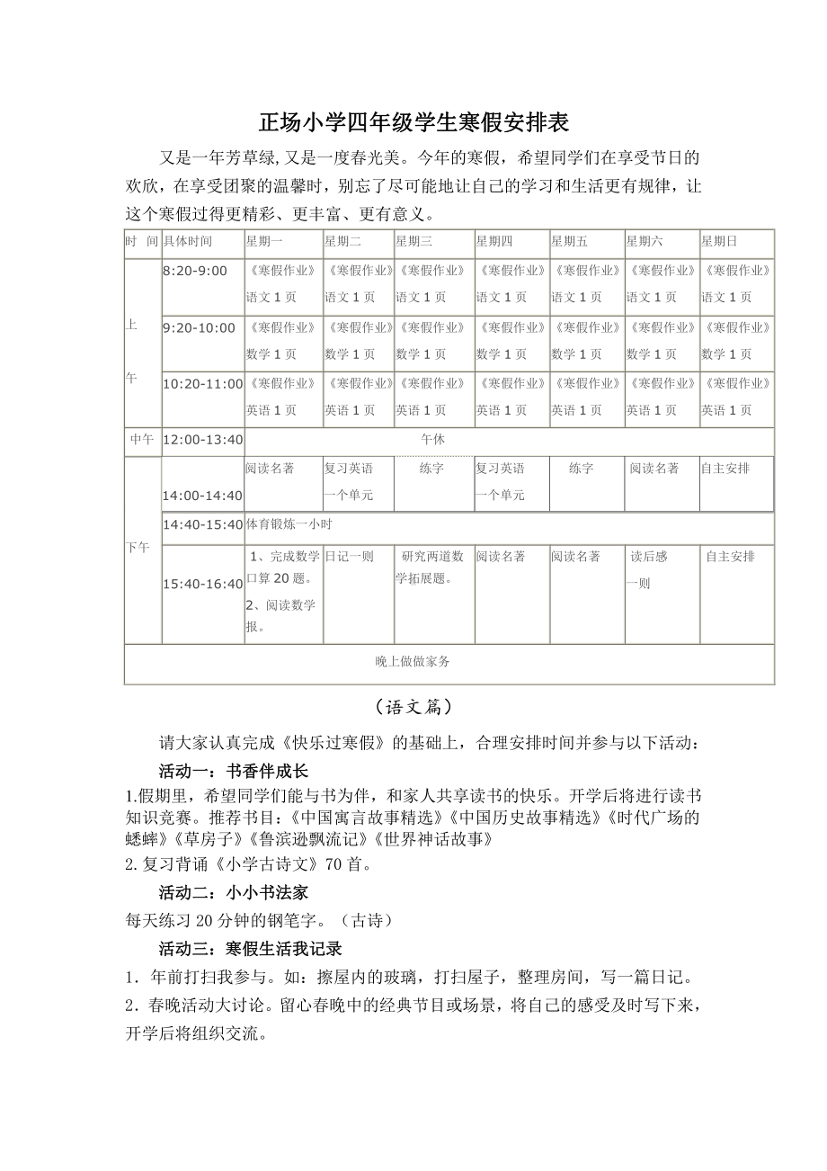 1-四年级寒假作业安排.doc_第1页