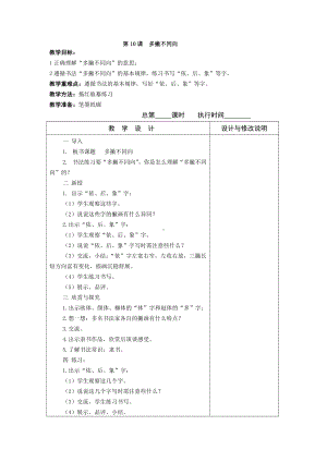 部编版小学语文一年级书法教案10.docx