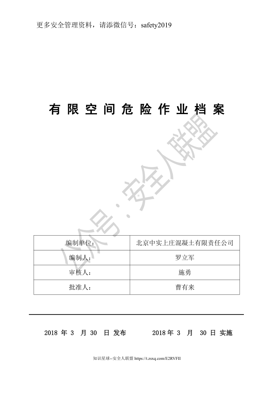 有限空间危险作业.doc_第1页