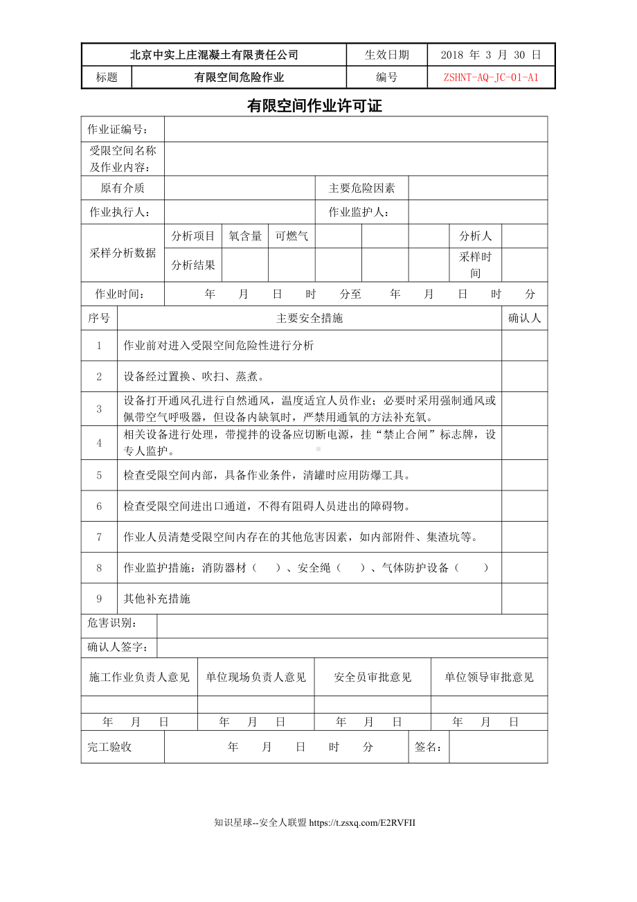 有限空间危险作业.doc_第3页