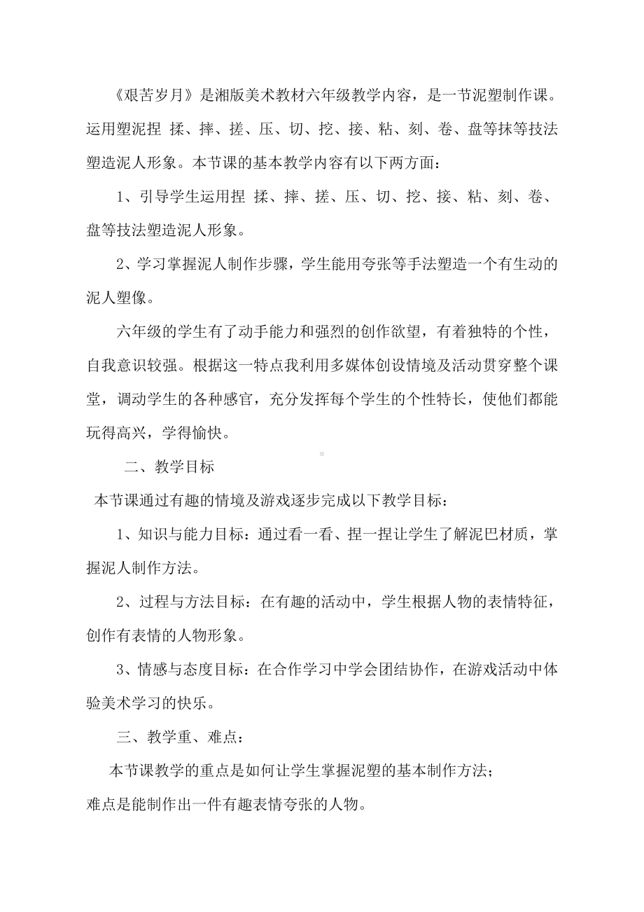 湘美版六年级上册美术10. 艰苦岁月-教案、教学设计-省级公开课-(配套课件编号：3179d).doc_第1页