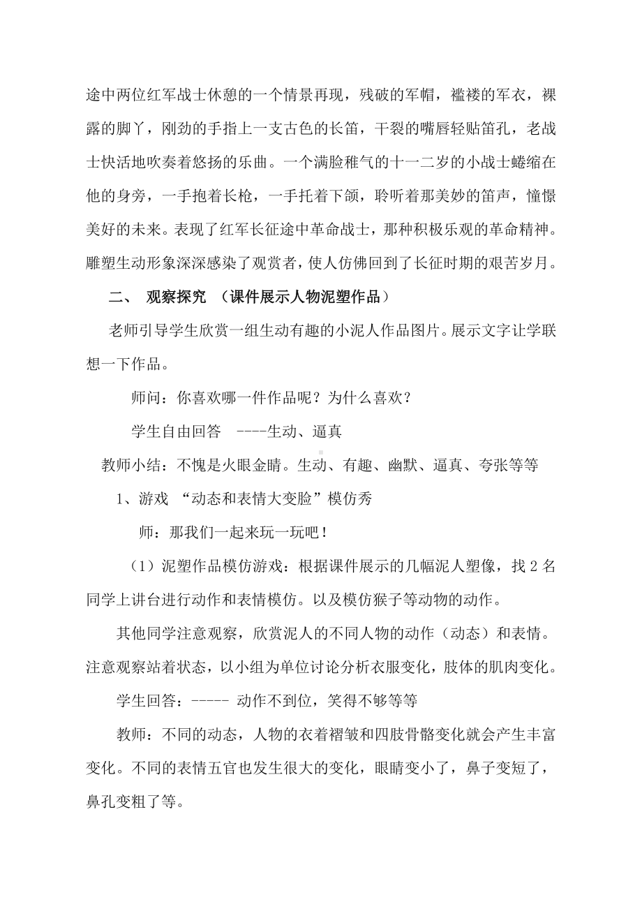 湘美版六年级上册美术10. 艰苦岁月-教案、教学设计-省级公开课-(配套课件编号：3179d).doc_第3页