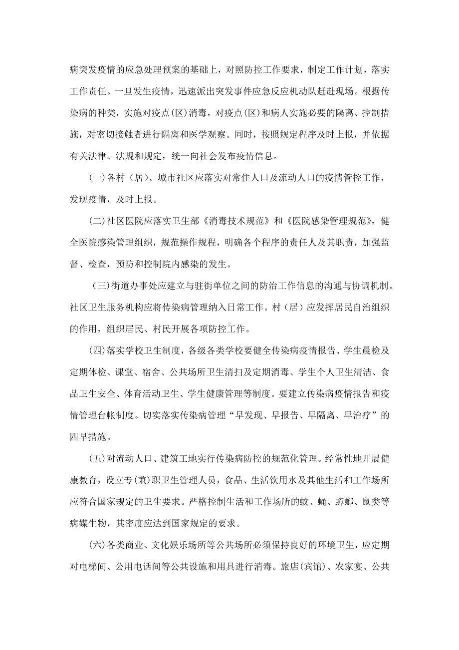 街道办事处预防传染病突发疫情的应急处理预案.docx_第2页