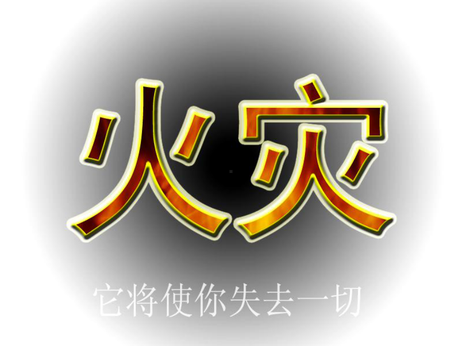 易燃易爆化学品安全操作与管理.ppt_第3页