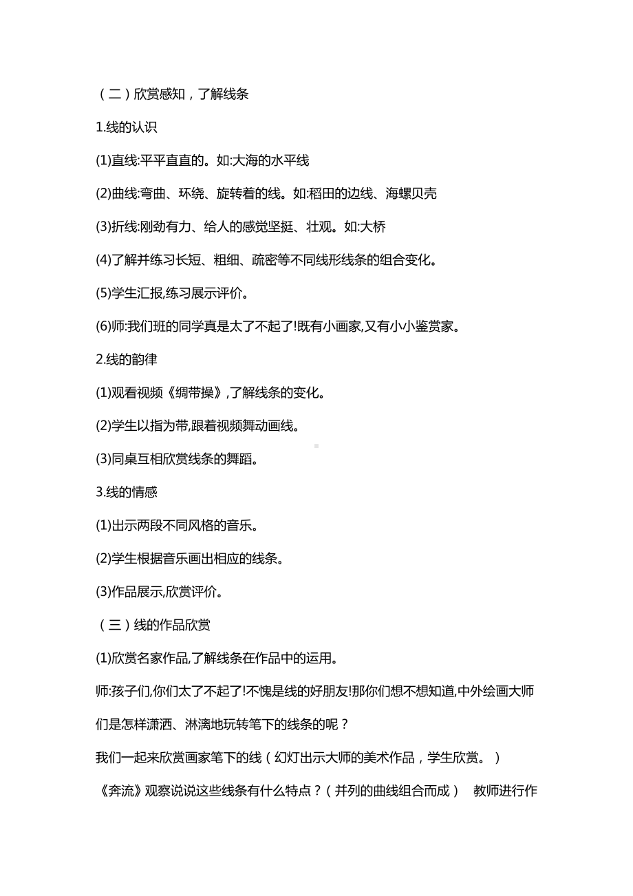 湘美版三年级上册美术5. 线的表现力-教案、教学设计-省级公开课-(配套课件编号：91790).doc_第2页