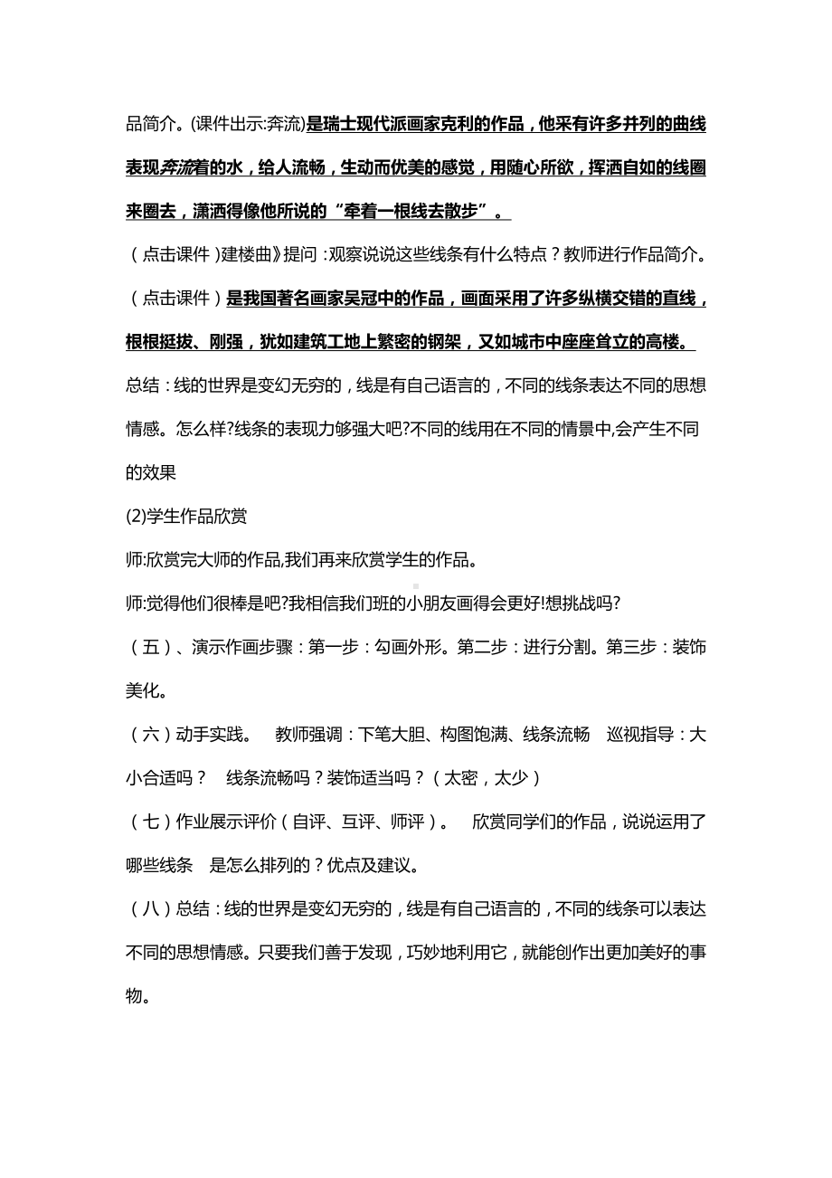 湘美版三年级上册美术5. 线的表现力-教案、教学设计-省级公开课-(配套课件编号：91790).doc_第3页