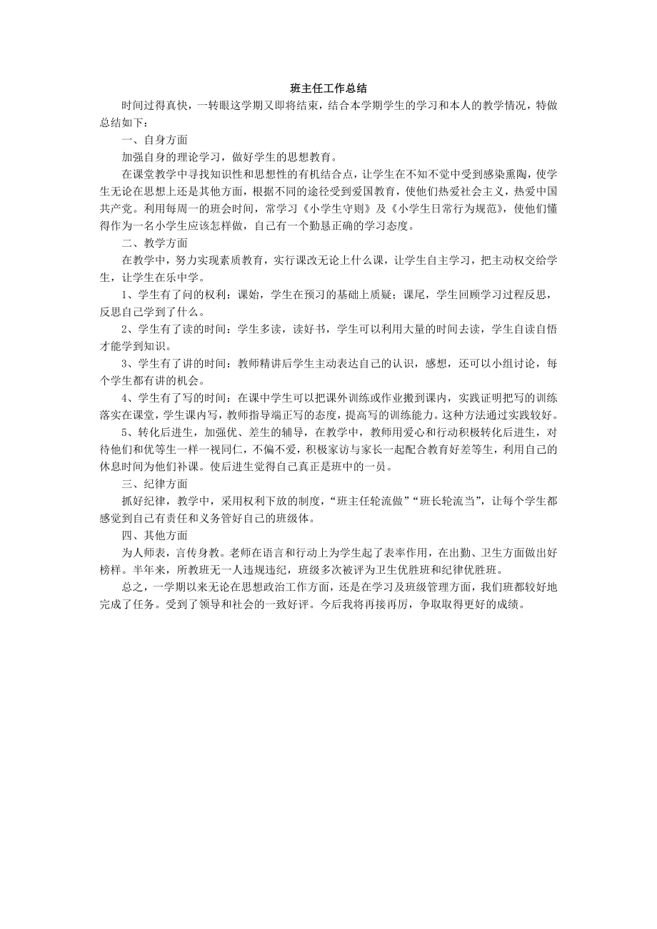 班主任-工作总结5.docx_第1页