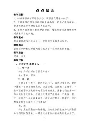 湘美版二年级上册美术11. 点点聚会-教案、教学设计-省级公开课-(配套课件编号：63007).docx