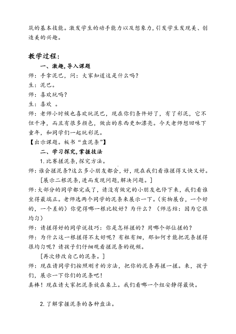 湘美版三年级上册美术12. 盘泥条-教案、教学设计-省级公开课-(配套课件编号：20938).docx_第2页