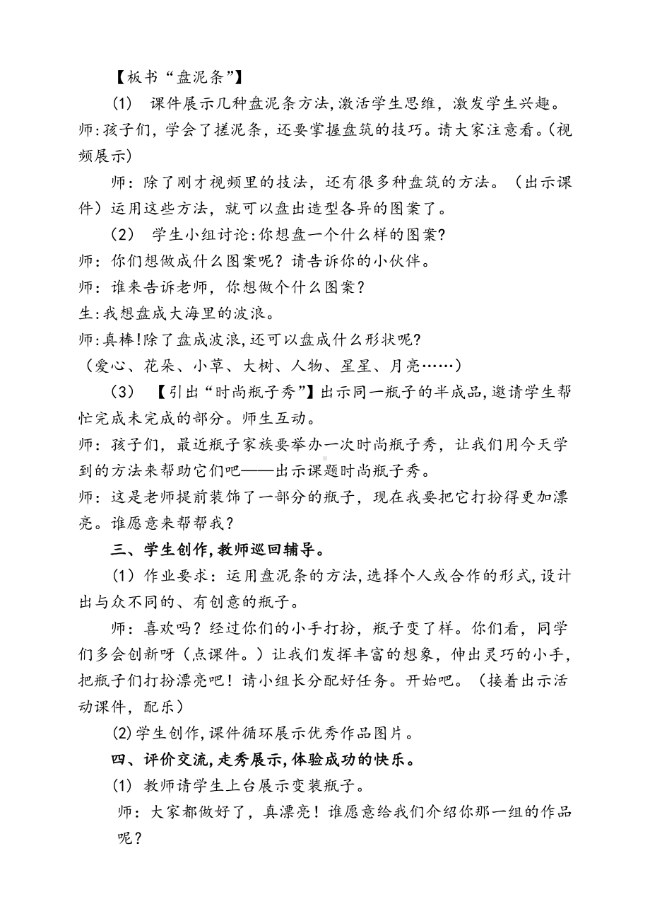 湘美版三年级上册美术12. 盘泥条-教案、教学设计-省级公开课-(配套课件编号：20938).docx_第3页