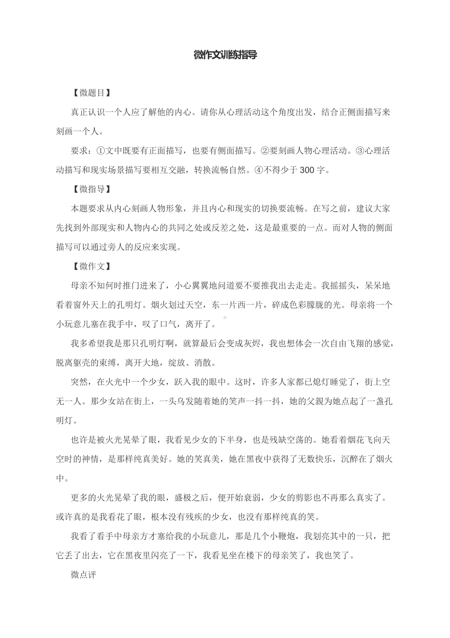 2022届高考作文备考专题练习：微作文训练指导.docx_第1页