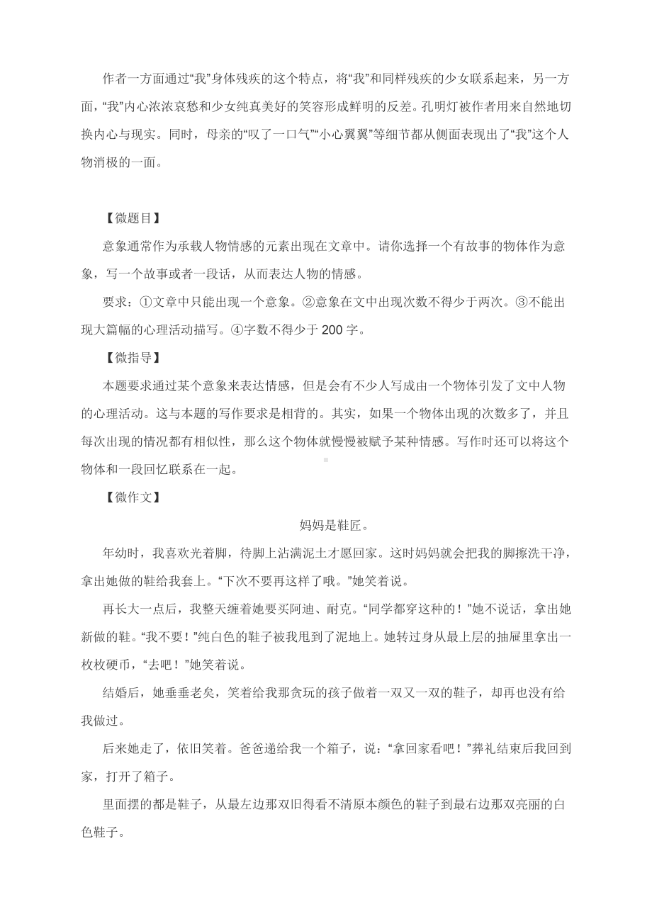 2022届高考作文备考专题练习：微作文训练指导.docx_第2页