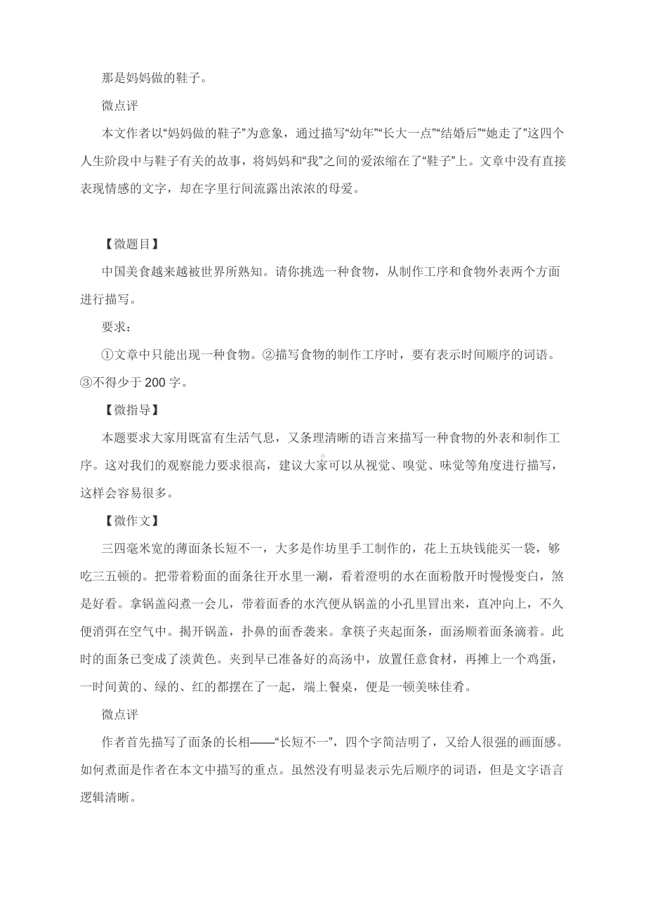 2022届高考作文备考专题练习：微作文训练指导.docx_第3页