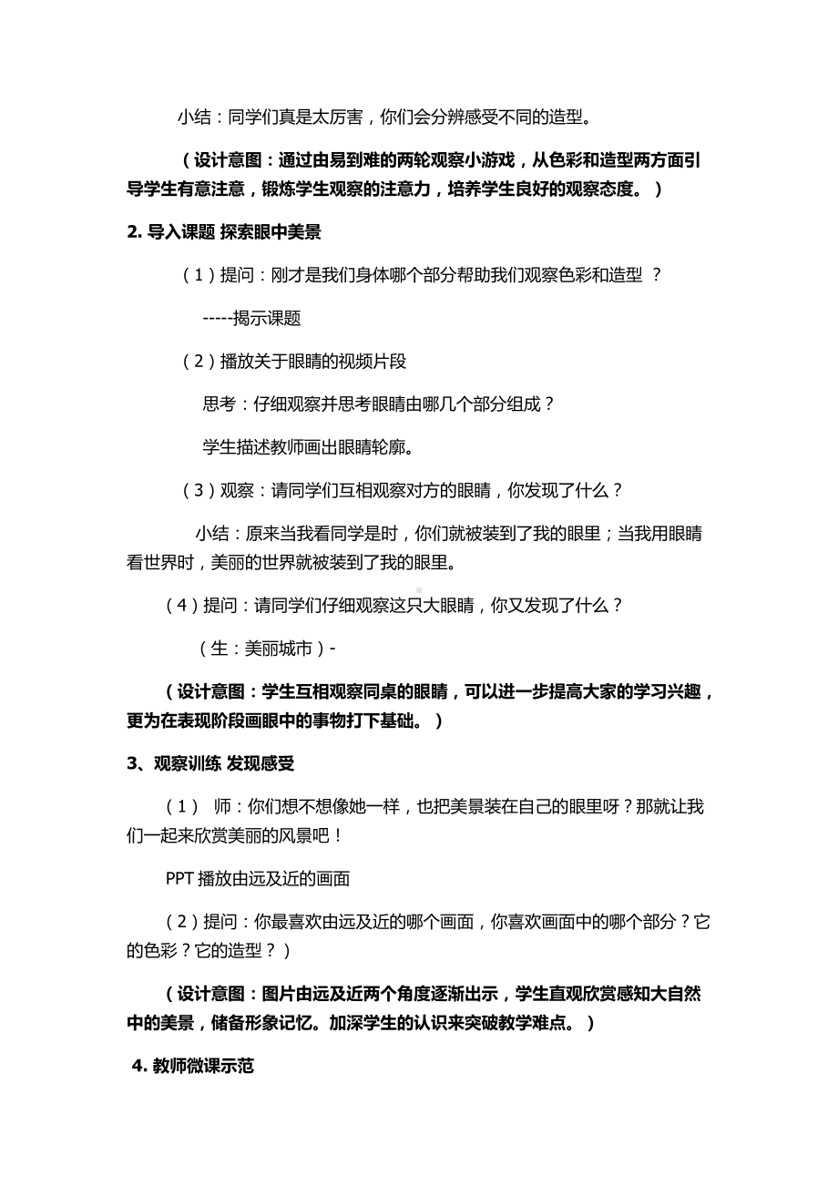 湘美版一年级上册美术4. 大眼睛-教案、教学设计-部级公开课-(配套课件编号：e01a8).docx_第2页